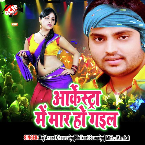 Deware Kail Dhail by Raj Anand Chaurasiya, Shrikant Sawariya, Mithu Marshal - Download on PagalFree