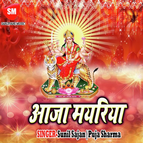 Sajal Baa Mai Ke Dhamma by Sunil Sajan, Puja Sharma - Download on PagalFree