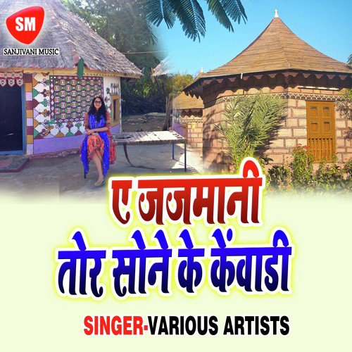 Holiya May Aiha Jaruri by Various Artists - Download on PagalFree