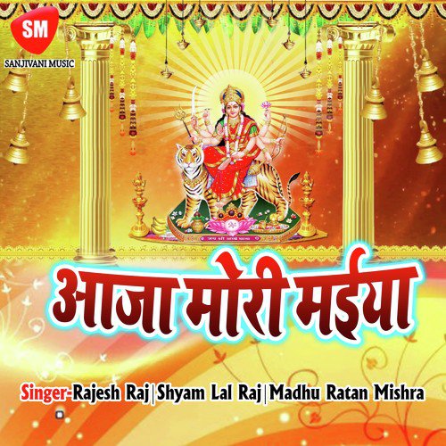 Aaja Shera Wali Maiya by Rajesh Raj, Shyam Lal Raj, Madhu Ratan Mishra - Download on PagalFree