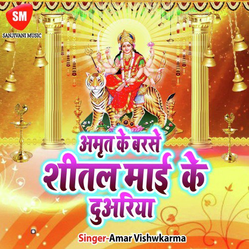 Kursi Khatir Hokhat Ba by Amar Vishwkarma - Download on PagalFree
