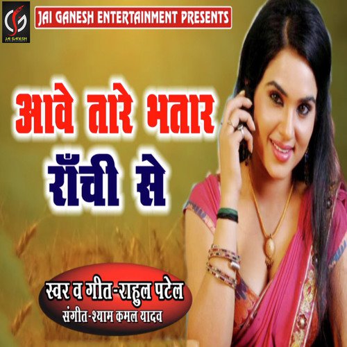 Aawe Tare Bhatar Ranchi Se by Rahul Patel - Download on PagalFree