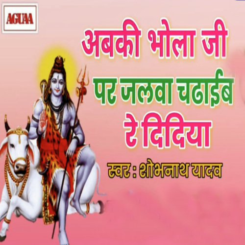 Abki Bhola Ji Par Jalva Chadaib Re Didiya by Shobhnath Yadav - Download on PagalFree