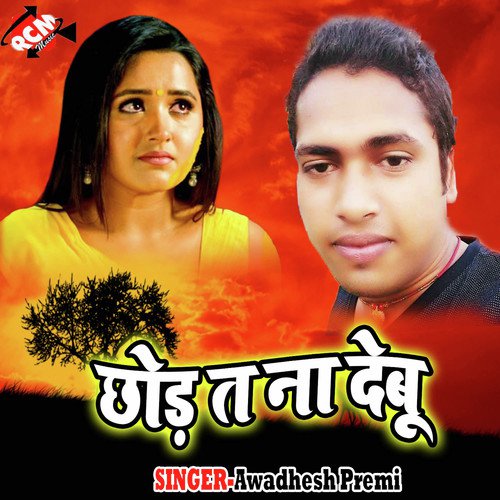 Hum Agiya Laga Deb Maro Ke Chhani Me by Awadhesh Premi - Download on PagalFree