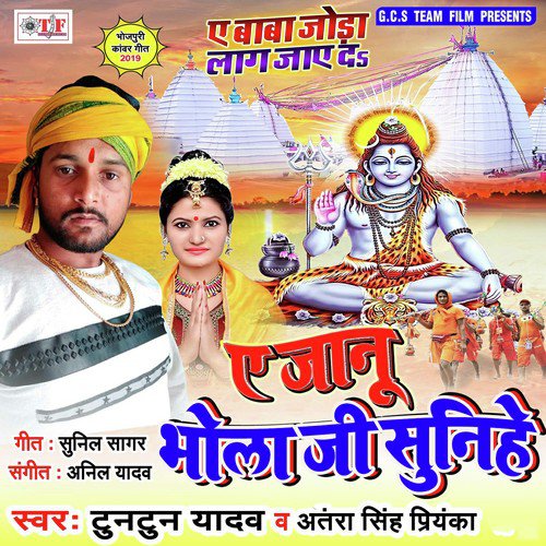 Ae Jaanu Bhola Ji Sunihe by Tuntun Yadav, Antra Singh Priyanka - Download on PagalFree