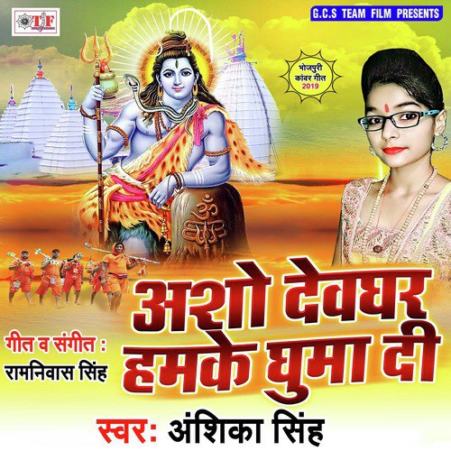 Sidhe Kandhe Par Kanwar Uthana Hain by Anshika Singh - Download on PagalFree