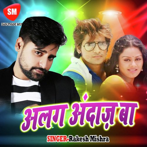 Hamar Chhotki Ke Le Leba Jaan A Dada by Rakesh Mishra - Download on PagalFree