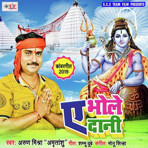 Chal Baba Ke Dhamwa Na by Arun Mishra - Download on PagalFree