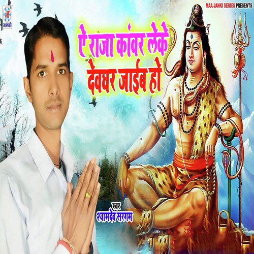 Bhola Devghar Nagri by Shyamdev Sargam - Download on PagalFree