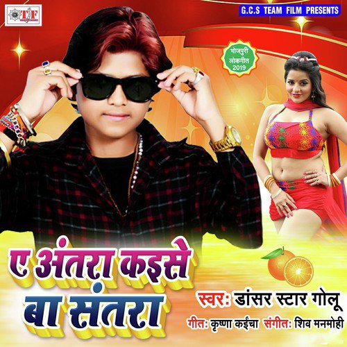 Ae Antara Kaise Ba Santara by Dancer Star Golu - Download on PagalFree