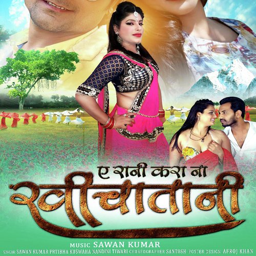 Kara Dhani Jani Shor by Sawan Kumar, Pratibha Kushwaha, Nandini Tiwari - Download on PagalFree