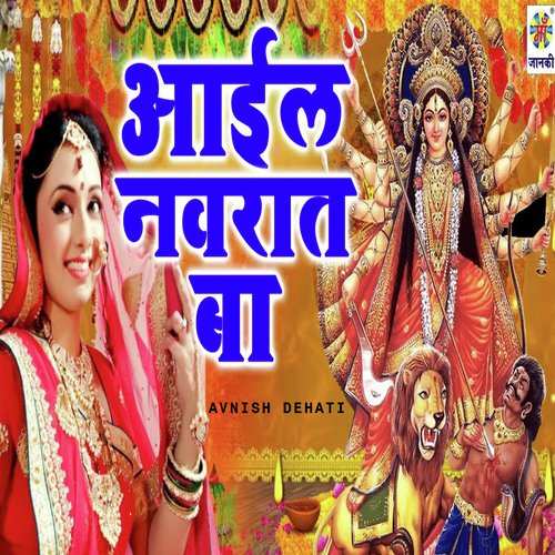 Aail Navrat Ba by Avnish Dehati - Download on PagalFree