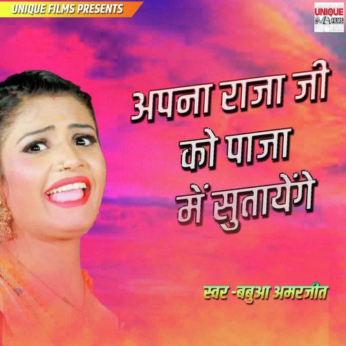 Apna Raja Ji Ko Paja Me Sutayenge by Chandan Chanchal, Shilpi Raj - Download on PagalFree