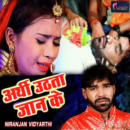 Aarthi Uthata Jaan Ke by Niranjan Vidyarthi - Download on PagalFree