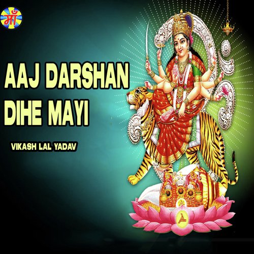 Aaj Darshan Dihe Mayi by Vikash Lal Yadav - Download on PagalFree
