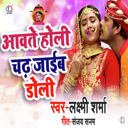 Aavate Holi Chad Jaaib Doli by Lakshmi Sharma - Download on PagalFree
