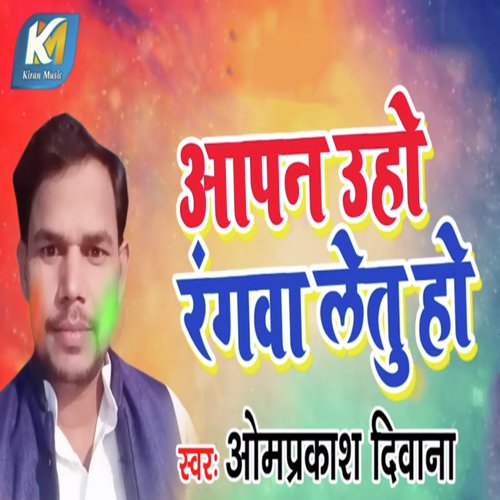 Aapan Uho Rangwa Latu Ho by Om Prakash Diwana - Download on PagalFree