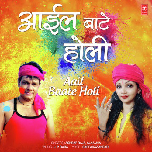 Aail Baate Holi by Ashraf Raja, J.P. Baba, Alka Jha - Download on PagalFree