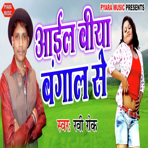 Aayil Biya Bangal Se by Ravi Rock - Download on PagalFree