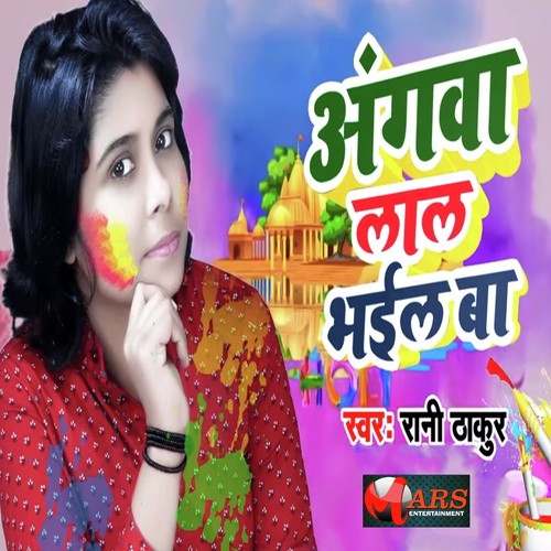 Angwa Lal Bhail Ba by Rani Thakur - Download on PagalFree