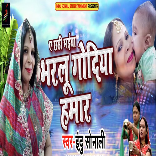 Ae Chhathi Maiya Bharlu Godiya Hamar by Indu Sonali - Download on PagalFree