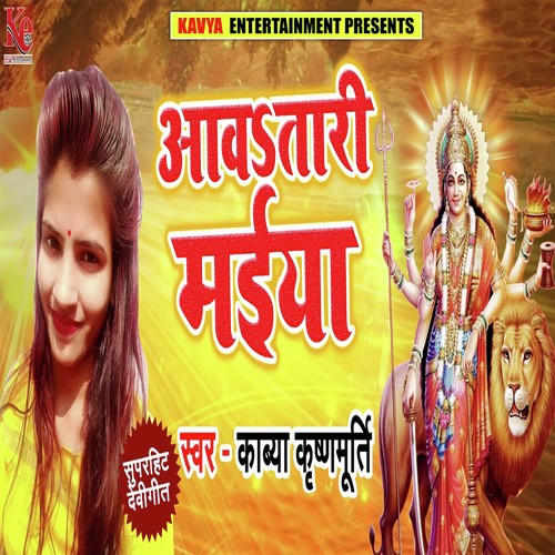 Awatari Maiya by Kavya Krishnamurti - Download on PagalFree
