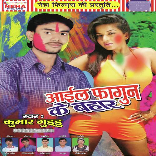 Rangwa Lagawe Me Far Dela Choli by Kumar Guddu - Download on PagalFree