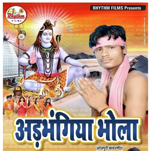 Bolaile Baba Ho by Hariom Bihari - Download on PagalFree