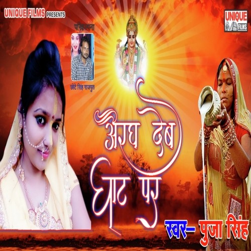 Aragh Deb Ghaat Par by Puja Singh - Download on PagalFree