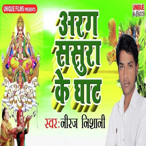 Arag Sasura Ke Ghaat by Neeraj Nishaani - Download on PagalFree