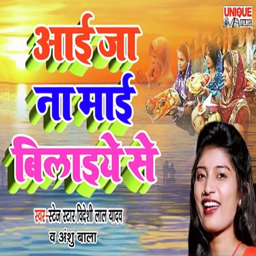 Aai Ja Na Mai Bilaiye Se by Stage Star Videshi Lal Yadav, Anshu Bala - Download on PagalFree