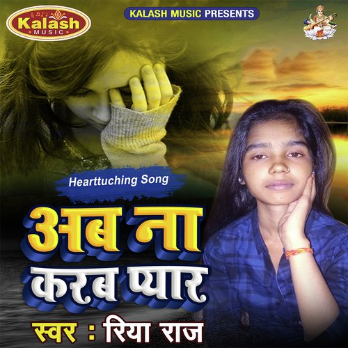Ab Na Karab Pyar by Riya Raj - Download on PagalFree