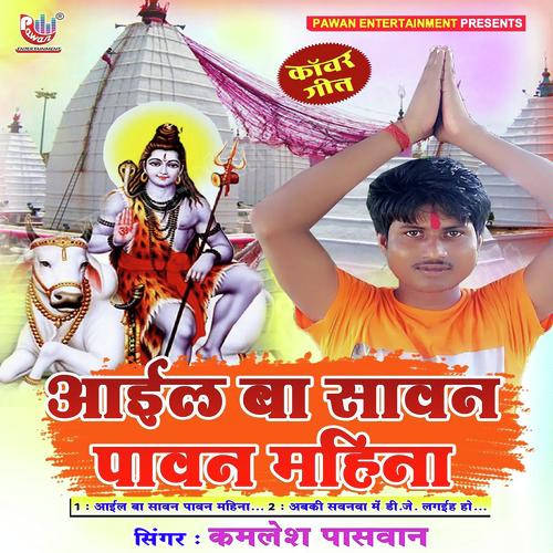 Abki Sawanwa Me Dj Lagayiha Ho by Kamlesh Paswan - Download on PagalFree