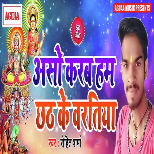 Aso Karab Ham Chhath Ke Baratiya by Rohit Sharma - Download on PagalFree