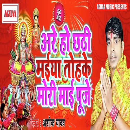 Are O Chhathi Maiya Tohke Mori Mai Puje by Ashok Yadav - Download on PagalFree