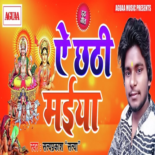 Ae Chhathi Maiya by Satyaprakash Satya - Download on PagalFree