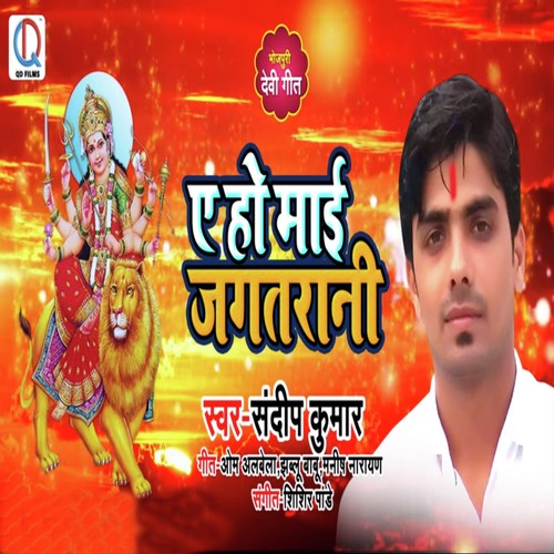 Ae Ho Mayi Jagatrani by Sandeep Kumar - Download on PagalFree