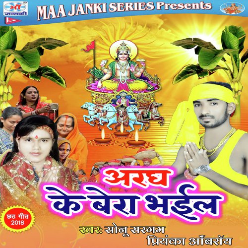 Suruj Gohraeb Ho by Sonu Sargam, Priyanka Oberoi - Download on PagalFree