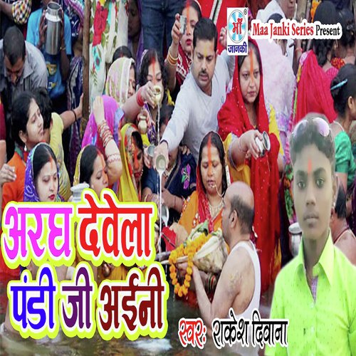 Argh Devela Pandi Ji Aaini by Rakesh Diwana - Download on PagalFree