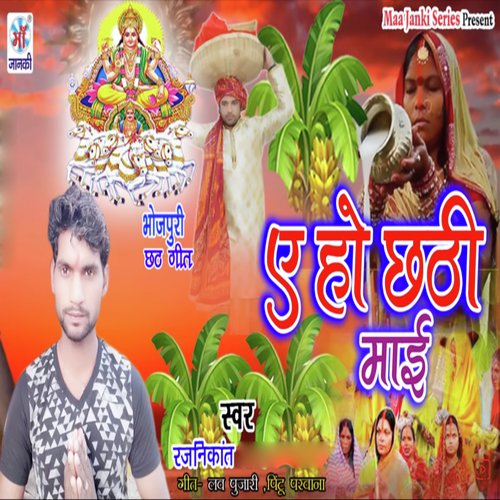 Ae Ho Chhathi Mai by Rajinikanth - Download on PagalFree