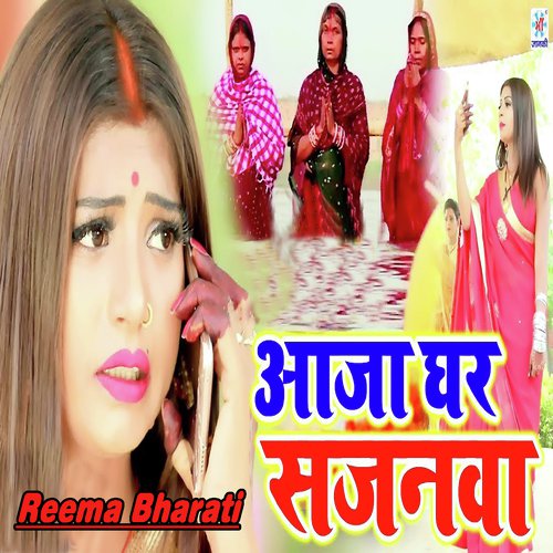 Aa Ja Ghar Sajnwa by Reema Bharati - Download on PagalFree