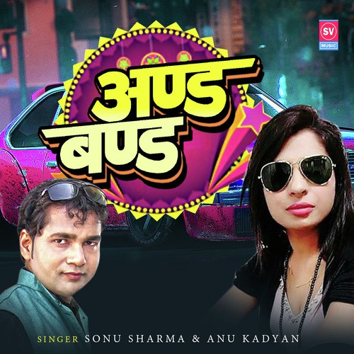 And Band by Sonu Sharma, Annu Kadyan - Download on PagalFree