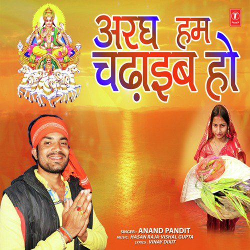 Aragh Hum Chadhaib Ho by Anand Pandit - Download on PagalFree