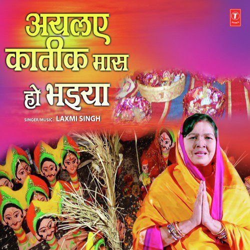 Ayelay Katik Maas Ho Bhaiya by Laxmi Singh - Download on PagalFree