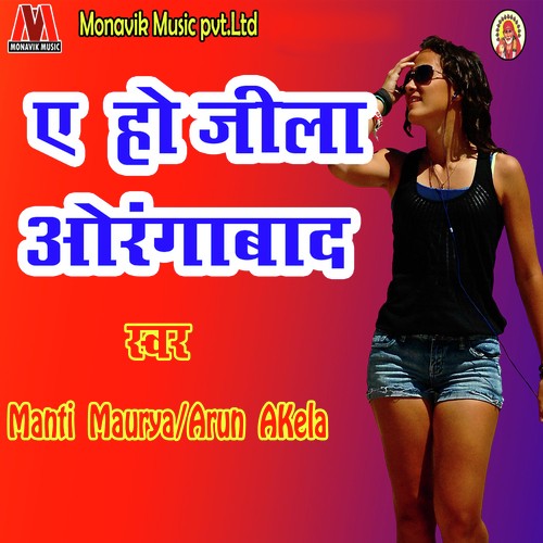 Maal Tohar by Manti Maurya, Arun Akela - Download on PagalFree