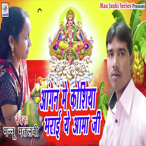 Angan Me Koshish Bharai Ye Aama Ji by Mannu Matlabi - Download on PagalFree