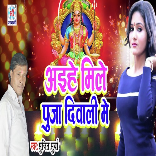 Aiehe Mile Puja Diwali Me by Sujit Surya - Download on PagalFree