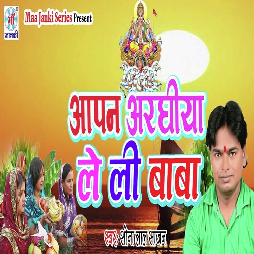 Aapan Arghiya Le Li Baba by Sona Lal Sajan - Download on PagalFree