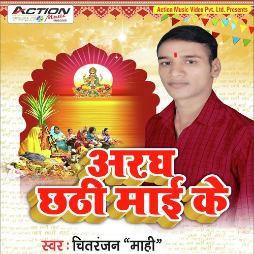 Sun Laage E Chathi Maai by Chitranjan - Download on PagalFree