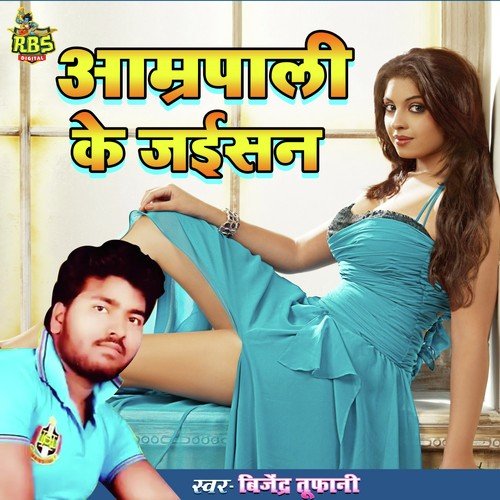 Amrapali Ke Jaisan by Bijendra Tufani - Download on PagalFree